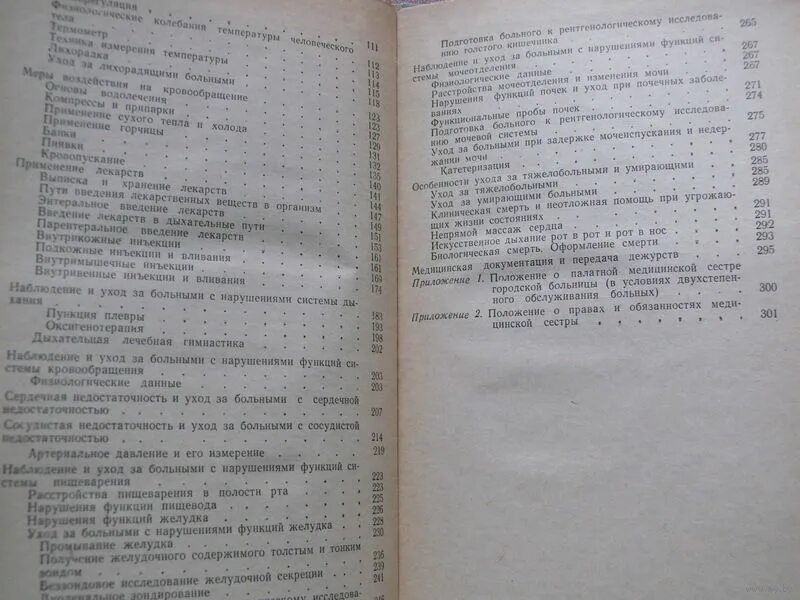 Общий уход тесты. Заликина уход за больными. Основы общего ухода за больными Гребенев Шептулин. Общий уход за больными. Л. С. Заликина. Гагунова общий уход за больными читать.