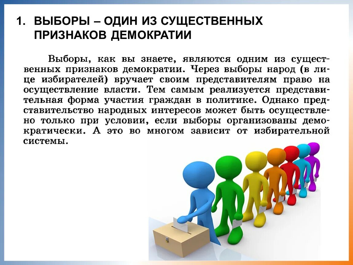 Признаки свободные выборы. Демократические выборы. Демократия выборы. Демократические выборы примеры. Демократические выборы презентация.