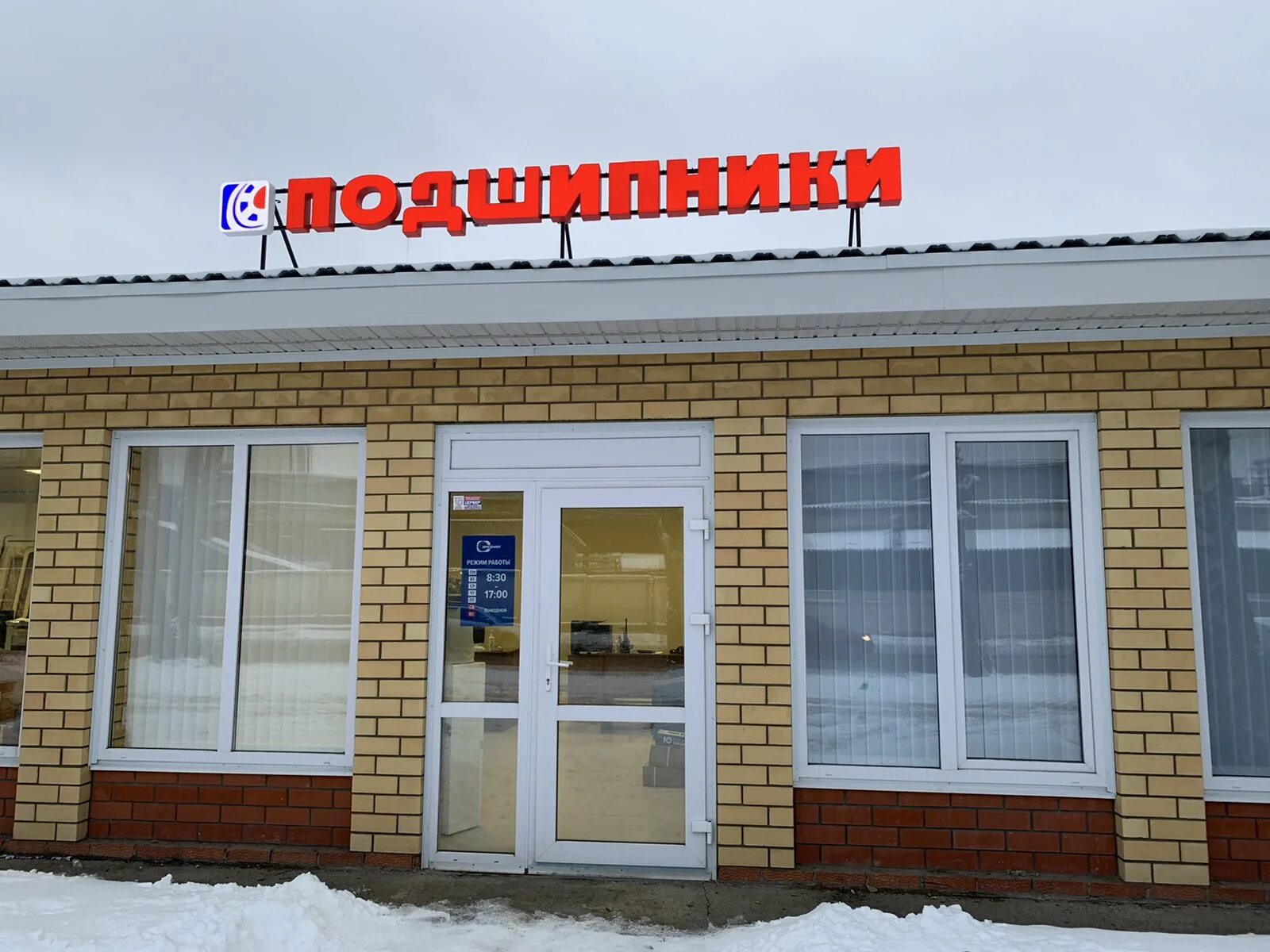 уралподшипник пермь. магазин подшипников в перми. пермь подшипник пермь адреса. Five, пермь. ул.