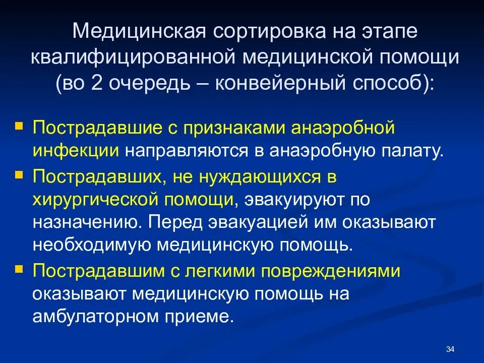 Виды медицинской сортировки. Этапы медицинской эвакуации. Этапы медицинской сортировки. Этапы медицинской сортировки. Медицинская сортировка пострадавших сортировочные группы.