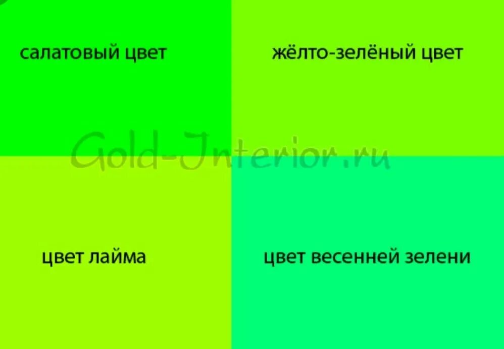 Чем отличается зеленый от красного. Оттенки зелёного цвета. Желто-зеленый цвет. Зелёный и салатовый цвет. Оттенки зелёного цвета названия.