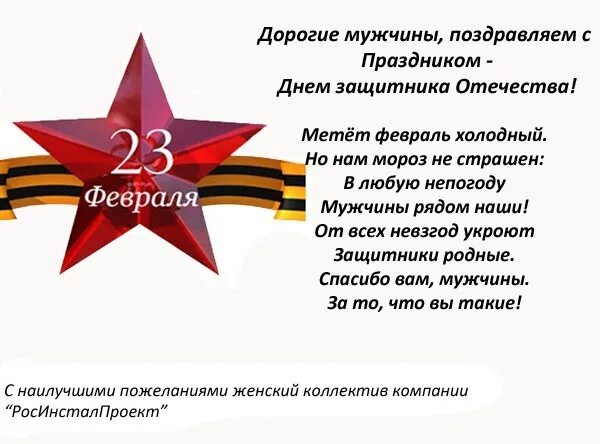 Поздравление с 23 февраля мужчинам. Стихотворение на 23 февраля. Пожелания на 23 февраля мужчинам. Поздравление с 23 февраля в стихах.