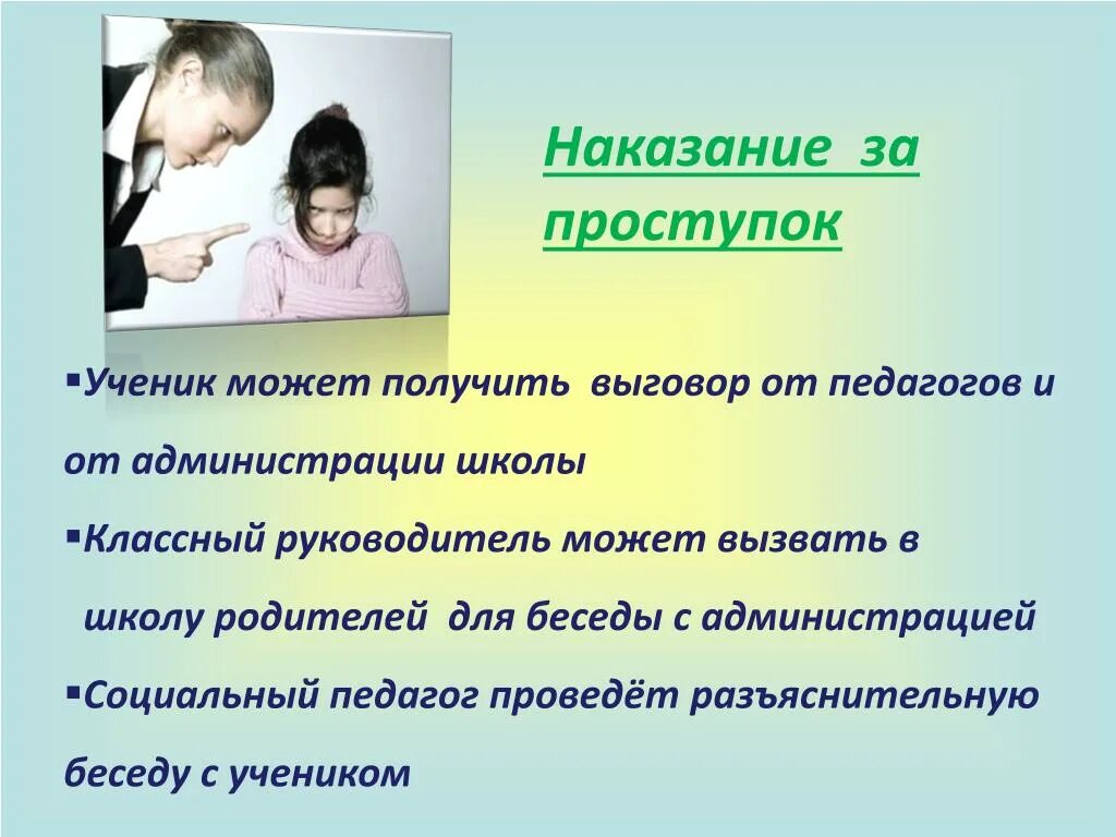 Наказание за проступок. Профилактическая беседа. Наказание за проступок в школе. Наказание за правонарушение проступок.