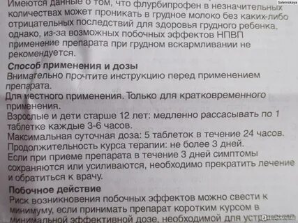 Таблетки для рассасывания при грудном вскармливании