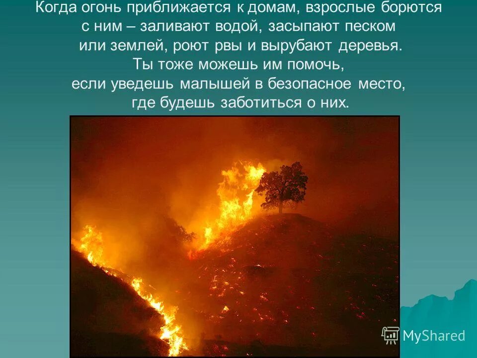 Пожаром называют неконтролируемое. Огонь в жизни человека презентация. Пламенем называется. Огонь определение для детей. Слайд пожар.