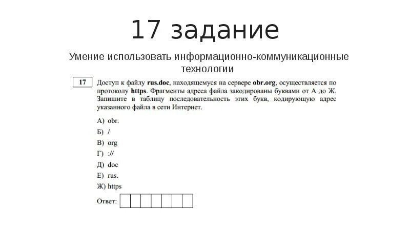 Огэ информатика примеры заданий. ОГЭ Информатика разбор заданий. Презентация по информатике ОГЭ. ОГЭ Информатика 1 задание. Первое задание ОГЭ Информатика.