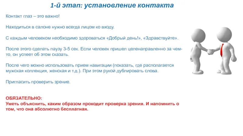 На данном этапе нужно. Этапы установления контакта. Этап установление контакта в продажах. Установление контакта тренинг. Стадии установления контакта с покупателем.