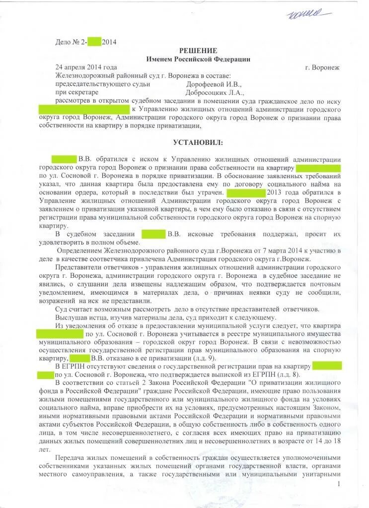 Приватизация помещения по договору. Договор социального найма на приватизируемое жилое помещение. Договор приватизации жилого помещения. Порядок приватизации жилых помещений по договору социального найма. Приватизация квартиры по договору социального.