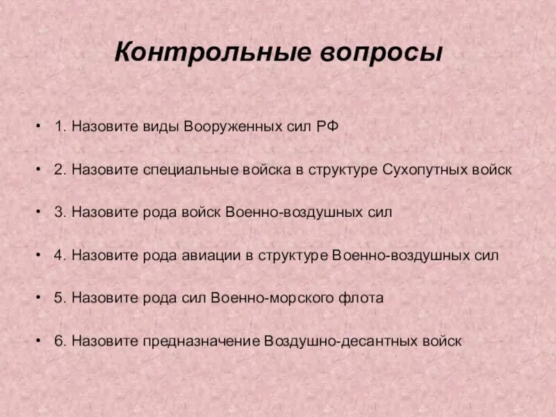 Тест вс рф ответы. Проблемные вопросы на тему вооруженные силы. Вопросы по вс РФ. Тест по теме вооруженные силы. Вопросы на тему виды Вооруженных сил.