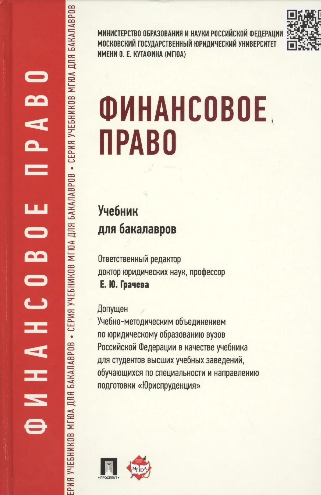 Д. Административное право. Юридическое образование учебник. Коничев молекулярная биология. Философия и история образования.