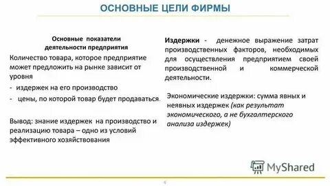 Общая цель компании это