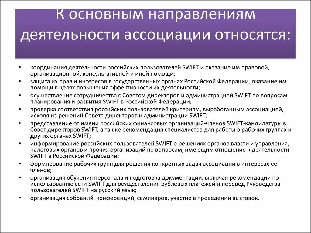 Имеет международную деятельностью. Тенденции деятельности. Основные направления деятельности. Направление деятельности ассоциации. Главное направление деятельности.