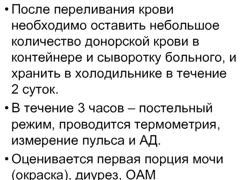 Сколько хранить кровь в холодильнике. После переливания крови необходимо. Количество переливаемой крови. Сколько можно переливать кровь. Термометрия у больного после переливания крови проводится.