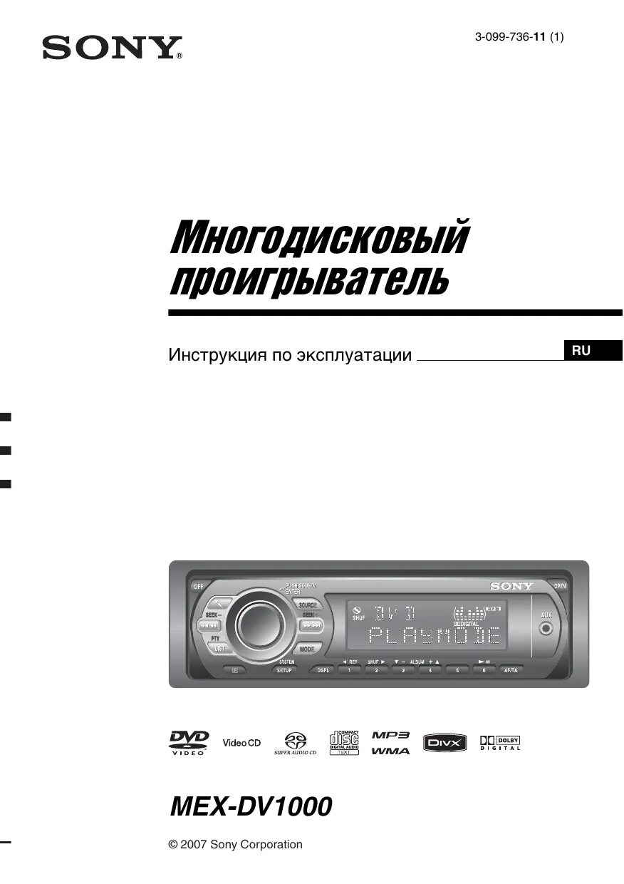 Магнитола sony инструкция на русском. Магнитола sony cdx gt29ee. Магнитола sony инструкция на русском. Схема магнитолы sony xr-ca620x. Магнитола sony инструкция на русском.