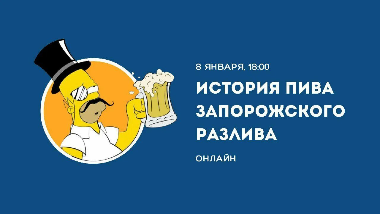 1 пивовар. Пятница пиво Запорожская. Пиво Запорожское.
