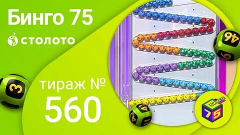 Столото 45 тираж