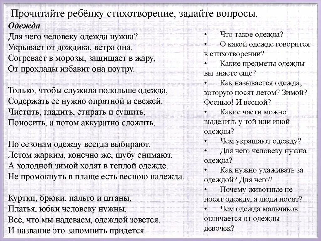 Какие вопросы можно задать по стихотворению