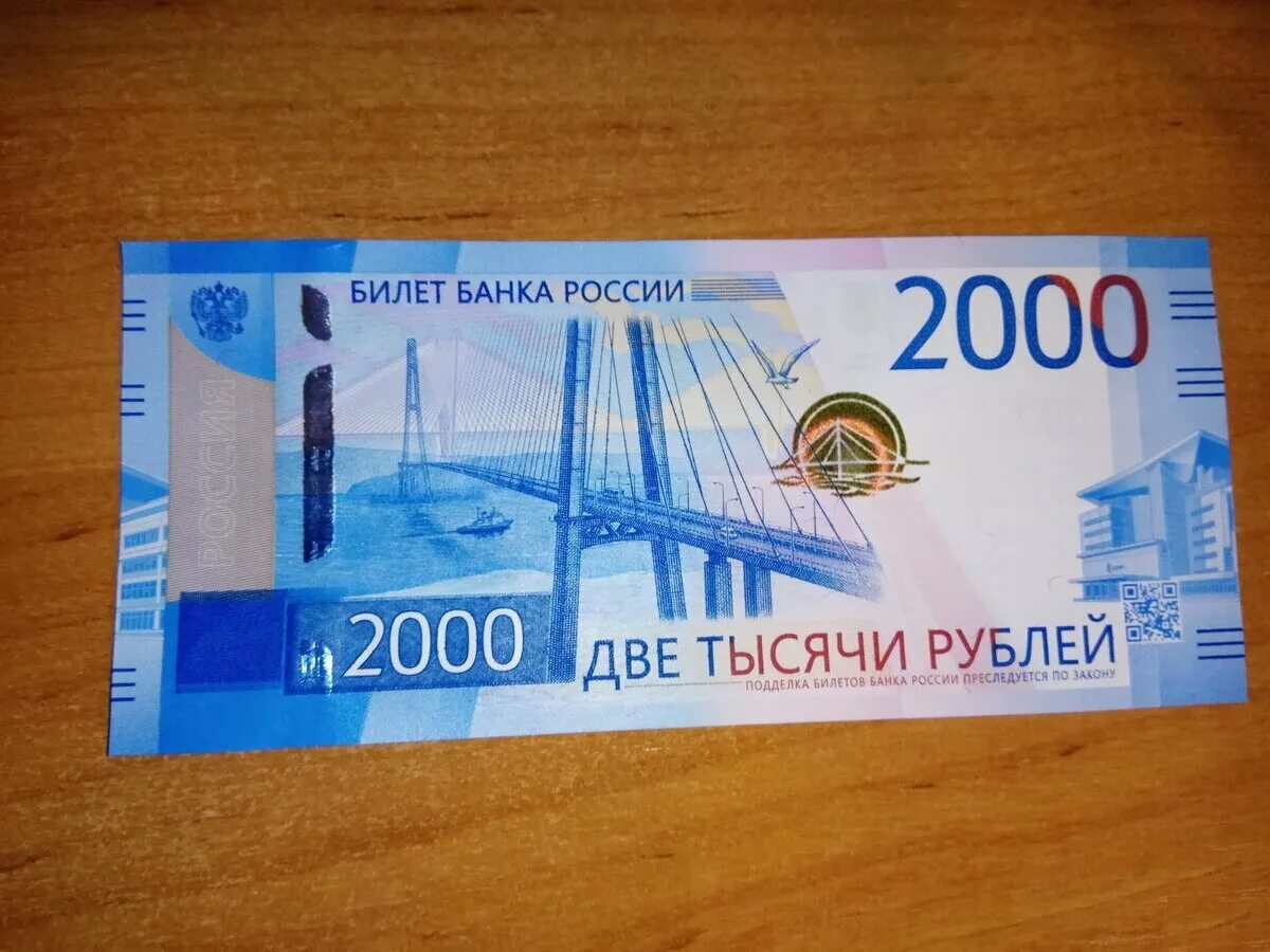 Купюры 2000 года. Новый Купер 2000 рублей. 2000 Рублей. Купюра 2000 рублей. Банкноты 2000 рублей.