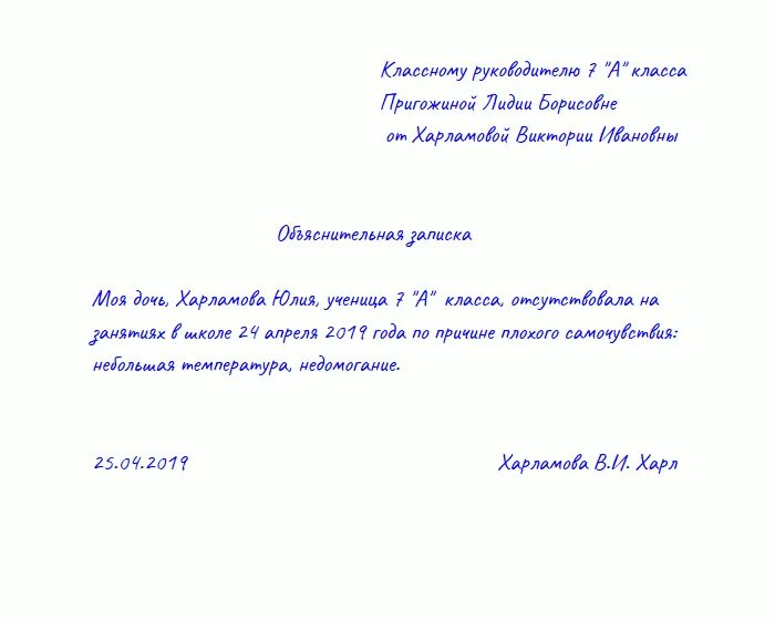 Записка об отсутствии ребенка в школе образец. Записка по семейным обстоятельствам в школу образец для заполнения. Записка в школу от родителей образец. Объяснительная записка образец в школу для ребенка. Не прийти по причине болезни