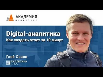 Аналитика академия