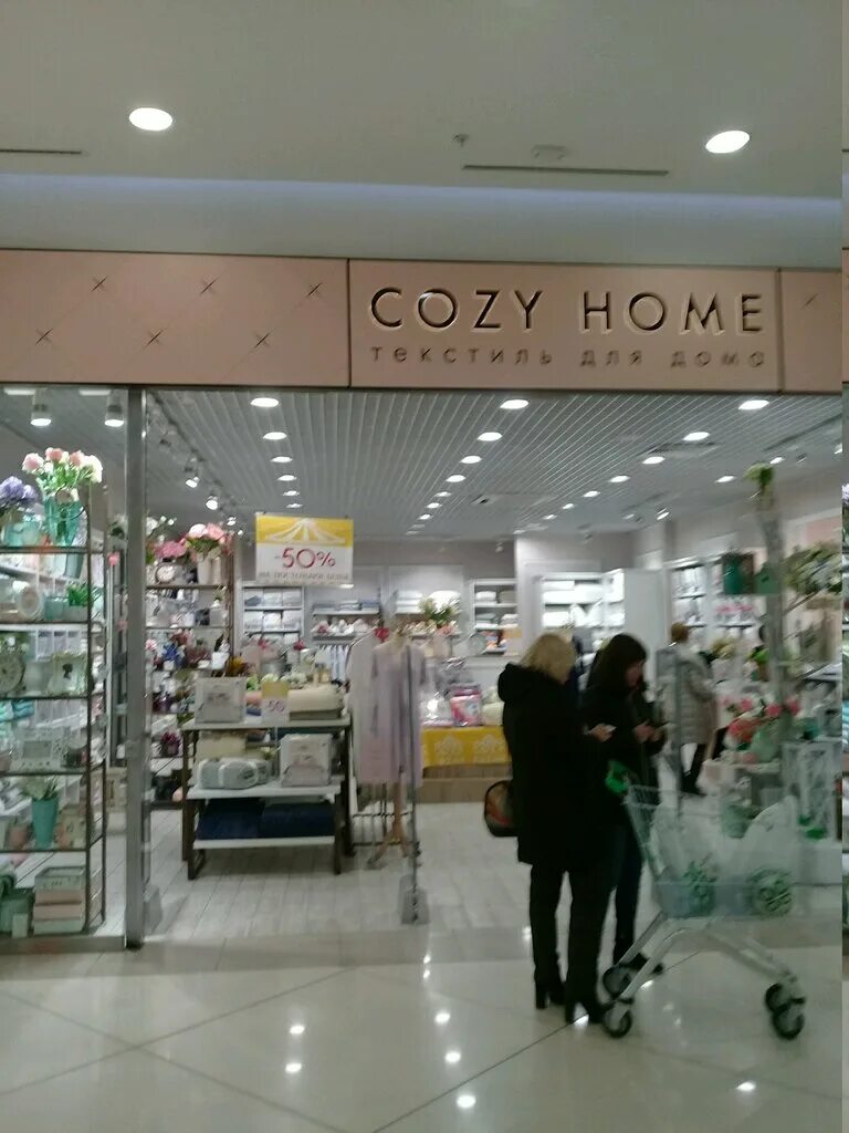 Сайт кози хоум спб. Cozy Home магазин. Cozy Home талисман. Cozy Home Ижевск. Магазин Home Москва.