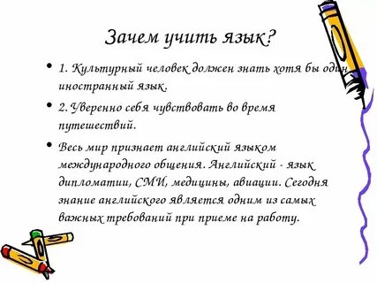 Для чего надо изучать иностранный язык рассуждение