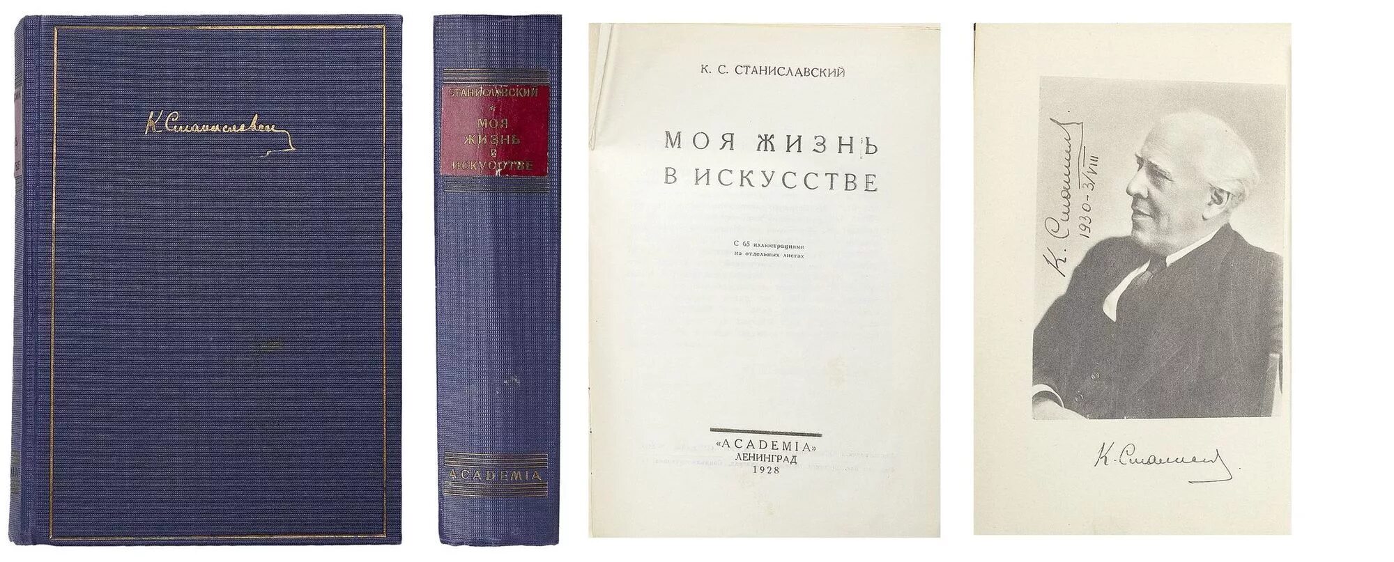 Станиславский и Немирович-Данченко 1897. Станиславский моя жизнь в искусстве 1927 Academia. Станиславский а л