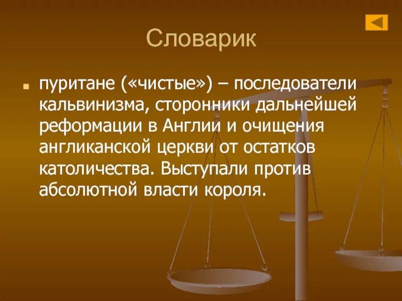 Пуритане это в истории 7 класс