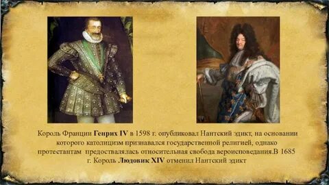 Издание нантского эдикта при каком царе