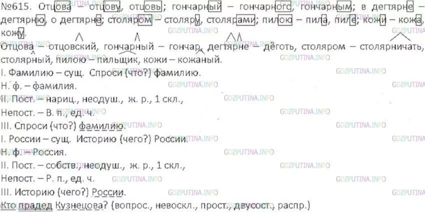 Русский язык 6 класс ладыженская упр 574. Упр 615 по русскому языку 6 класс ладыженская. Русский язык 6 класс упражнение 615. Упражнения 615 по русскому языку 6 класс.