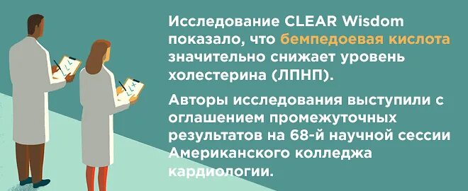 Бемпедоевая кислота механизм действия. Бемпедоевая кислота отзывы. Бемпедоевая кислота. Эзетимиб. Бемпедоевая кислота.