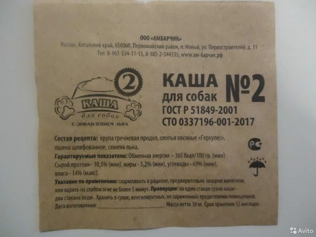 Этикетка на мешок с комбикормом. Ешка каша для собак. Сухой корм для собак гранулы. Брюховецкий корм для бройлеров. Гранулированный комбикорм крс.