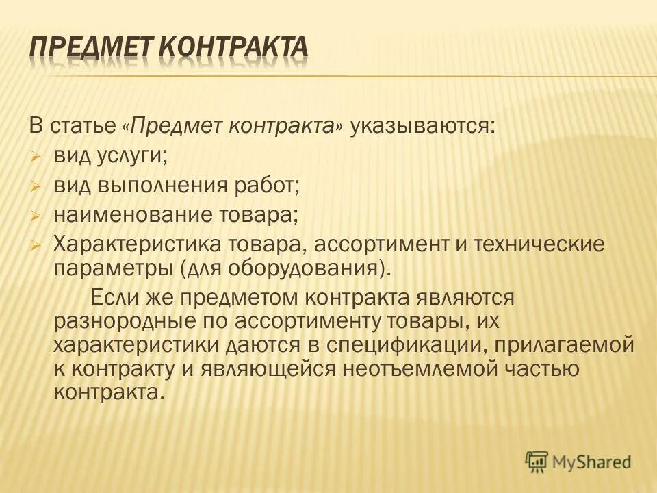 Опыта работы связанного с предметом контракта. Опыта работы связанного с предметом контракта