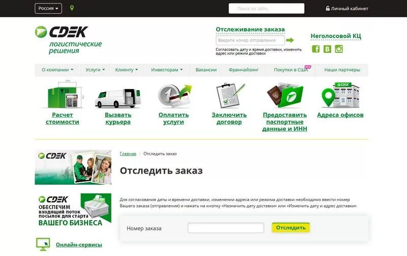 Сдэк отследить заказ по телефону. СДЭК по. Отслеживание отправлений СДЭК. СДЭК отследить посылку по номеру. ТК СДЭК отслеживание по номеру.