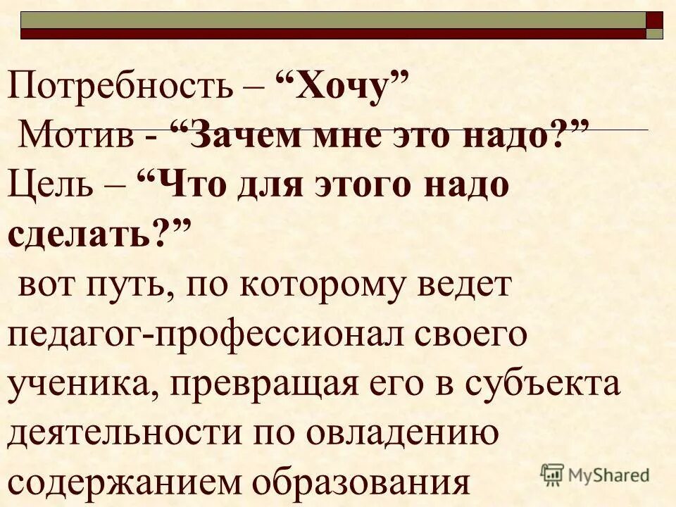 желать мотив. потребность мотив цель пример. мотив (сотовая связь). мотив это. оператор сотовой связи мотив.