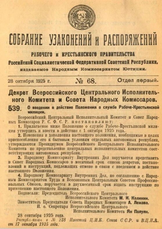 Декрета совета народных Комиссаров РСФСР «об инспекции труда». Декрет о милиции. Декрет о создании Рабоче-крестьянской милиции. Декрет о создании народной милиции.