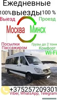 Минск слоним маршрутка