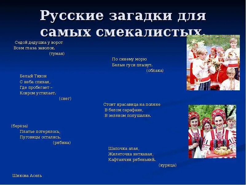 5 загадок россии. Загадки народов России. Загадка про народ. Загадки разных народов. Загадки разных народов России.