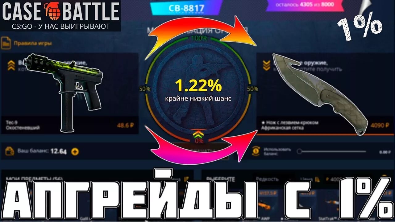 Csgo battles. Кейс Баттл нож. Нож с апгрейда кейс батл. Выпадение ножа кейс батл. Кейс батл выпал нож.