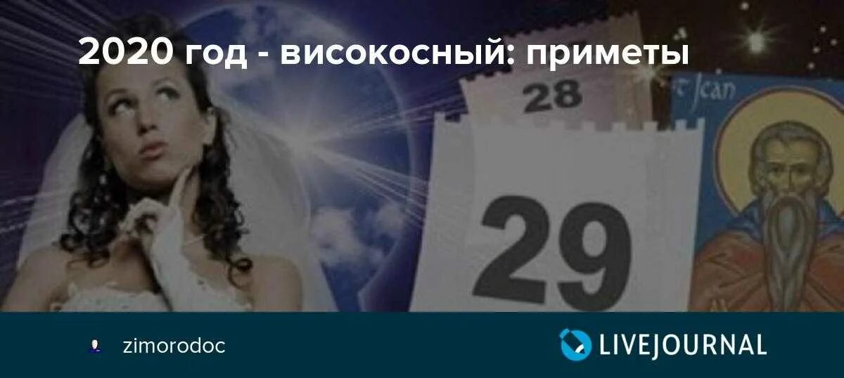 Високосный год нельзя замуж выходить. Високосный год 2020. Високосный год приметы. Високосный год приметы и суеверия. Високосный год 2020 мемы.