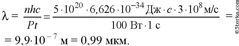 Источник света мощностью 40 вт. Источник света мощностью 100 Вт испускает 5 1020 фотонов. Источник света мощностью 100 Вт излучает 5 10 20 фотонов за 1 с. Источник света мощностью 100 Вт испускает 5 1020 фотонов за 1 с найти. Источник света мощностью 100 Вт испускает.