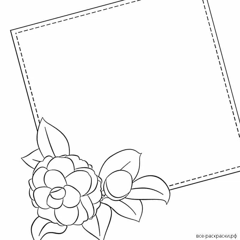 Эскиз поздравительной открытки. Открытки разукрашки. Открытка раскраска с днем рождения. Распечатать поздравительную открытку. Раскраска-открытка.