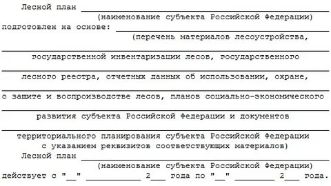 Лесные документы