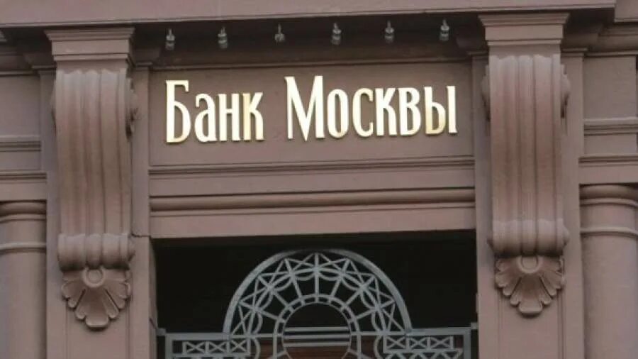 Банк здание. Банк америки. Банки москвы. Национальные банки сша. Банк сша в москве.