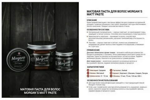 Паста для укладки morgan