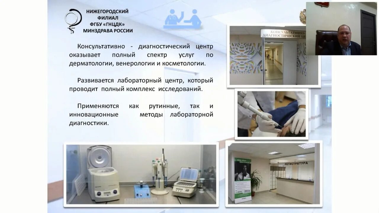 Короленко 3 институт дерматологии. Институт косметологии и дерматологии москва. Ковалихинская 49 в нижний новгород. , 49г. Юго-западный филиал дерматовенерологии и косметологии.
