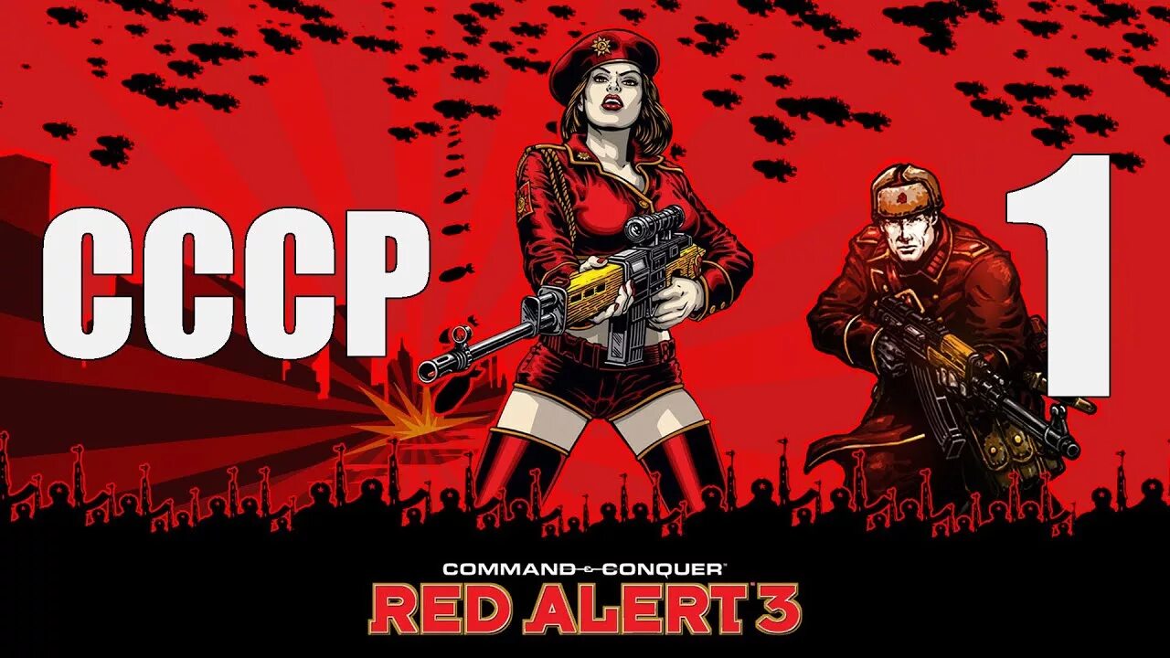 Включи red 3. Ред алёрт 3 Советский Союз. Red Alert 3 СССР. Наш Советский Союз.