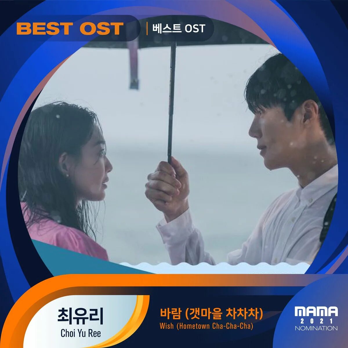 Wish ost
