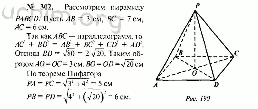 Пирамида самостоятельная работа 10 класс атанасян. Геометрия Атанасян 10 кл 302. 11 Класс геометрия Атанасян пирамида. Решение задачи 302 геометрия 10 класс Атанасян. Геометрия 10/класс Атанасян пирамида задачи.
