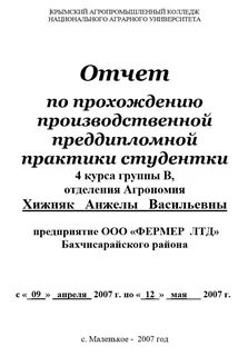 Титульный лист для отчета по практике образец